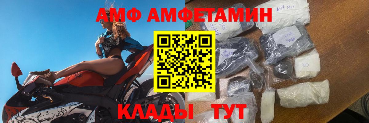 АМФ VHQ  Вход с VPN  Amphetamine  Павловский Посад 