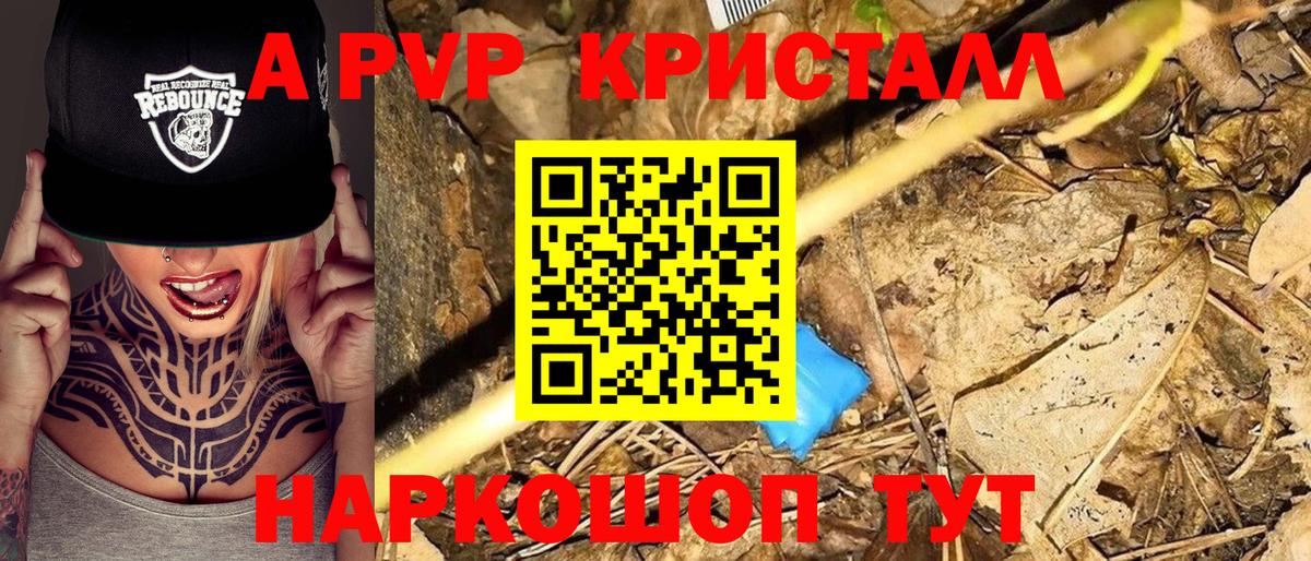 APVP кристаллы  Вход с VPN  цена наркотик  Павловский Посад 