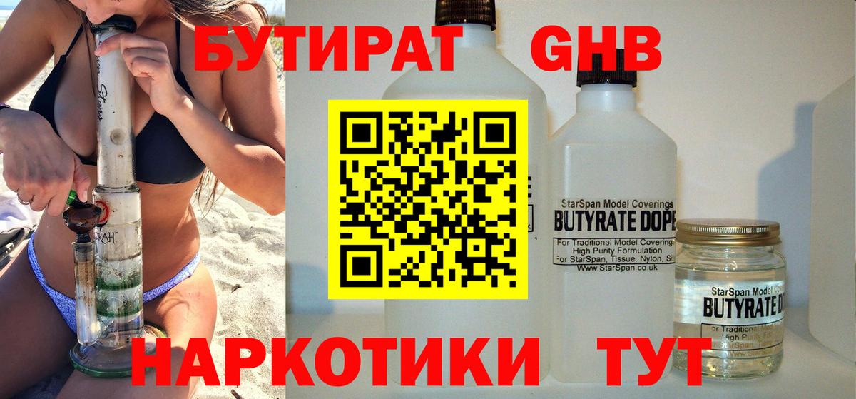 БУТИРАТ оксана Павловский Посад