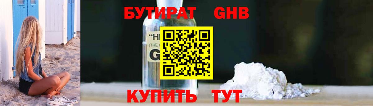 Бутират GHB  Вход с VPN  Павловский Посад 
