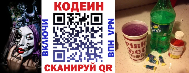 Кодеиновый сироп Lean Purple Drank  Павловский Посад 