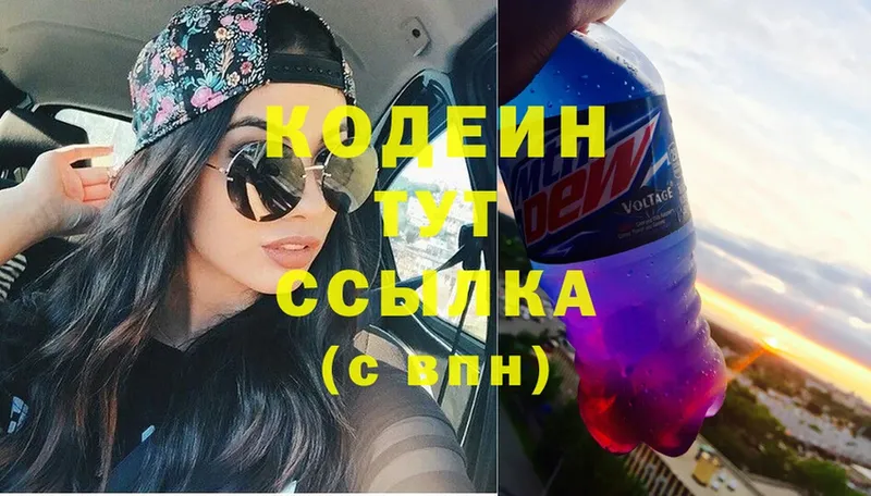 Кодеин Purple Drank  где найти   Павловский Посад 