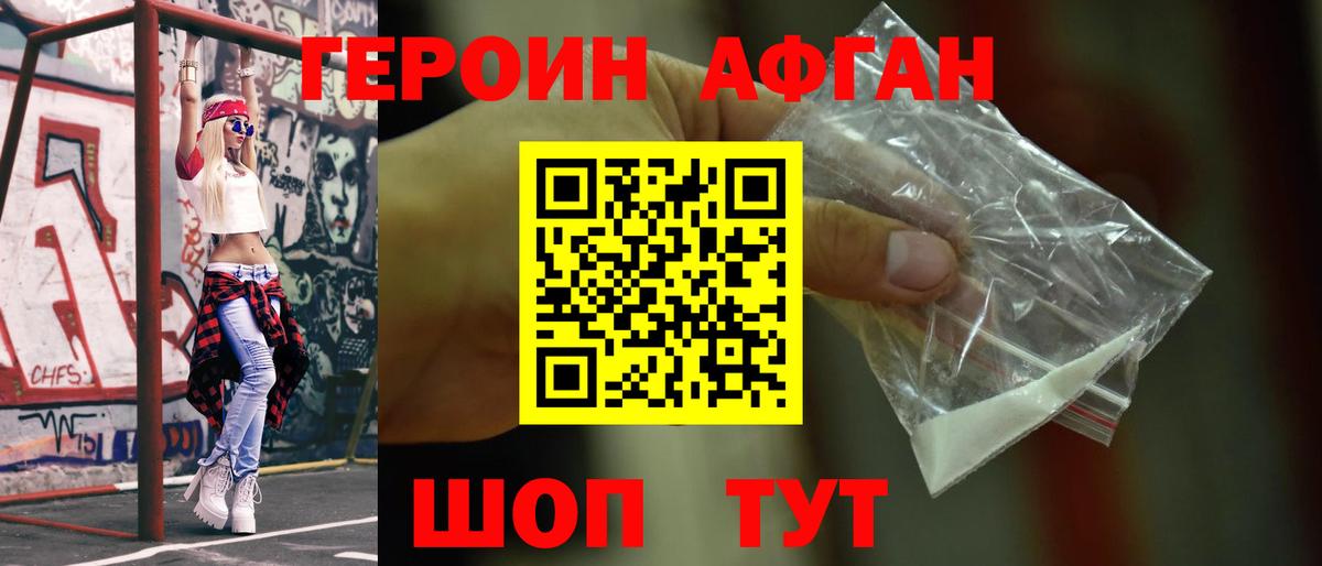 Павловский Посад  ГЕРОИН белый  Вход с VPN 