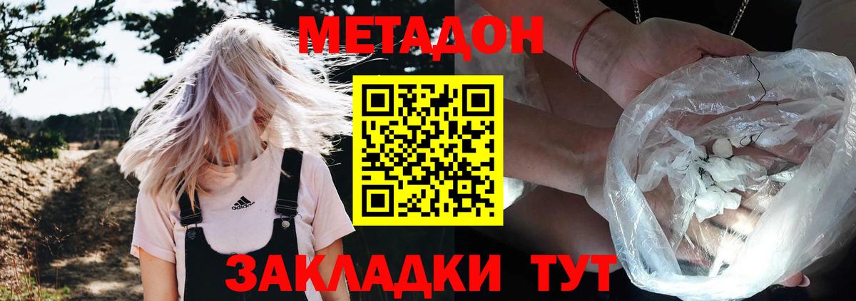 Метадон кристалл Павловский Посад